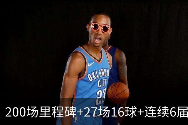 200场里程碑+27场16球+连续6届出场！梅西一战破N项纪录